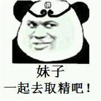 微信恶搞污斗图表情包