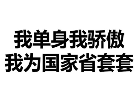 文字表情，简单粗暴微信恶搞斗图表情包