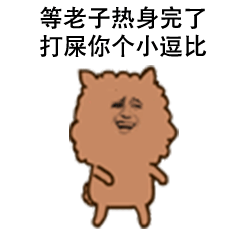 阿狮马表情金馆长版微信动态表情包