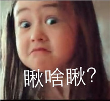 可爱的小萝莉微信恶搞逗比表情包