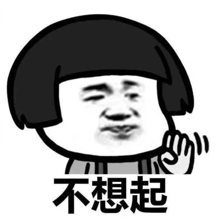 “明天你是否会想起…”微信蘑菇头恶搞表情包