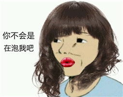 微信恶搞污斗图表情包