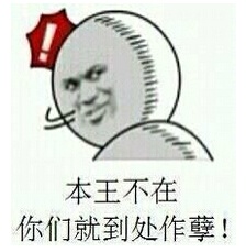 我以为大家都是来装逼的微信恶搞装逼表情包