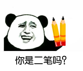 你是二狗吗？微信恶搞表情包