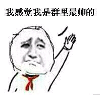 微信金馆长精选斗图表情包