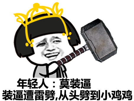 土豪们，我挖煤回来了微信蘑菇头恶搞表情包