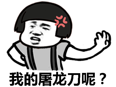 土豪们，我挖煤回来了微信蘑菇头恶搞表情包