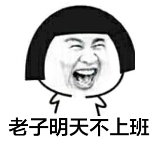 李光洙微信恶搞表情包，本宝宝笑傲全场