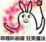 巴拉拉小魔仙全身变变变微信恶搞表情包