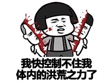 我来自遥远的微信蘑菇头恶搞装逼表情包