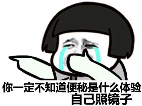 土豪们，我挖煤回来了微信蘑菇头恶搞表情包