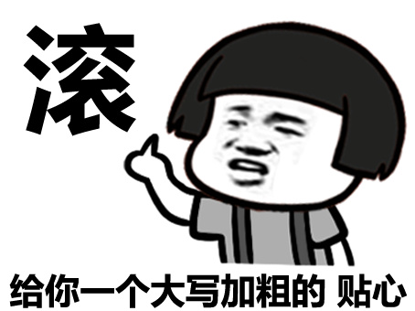 土豪们，我挖煤回来了微信蘑菇头恶搞表情包