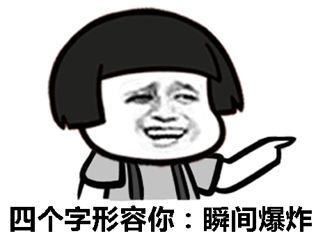 土豪们，我挖煤回来了微信蘑菇头恶搞表情包