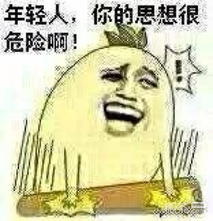 装了逼还想跑微信恶搞表情包