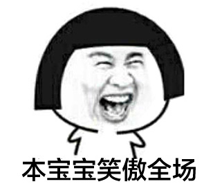 李光洙微信恶搞表情包，本宝宝笑傲全场