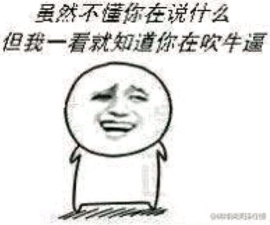 虽然不懂你在说什么微信恶搞逗比表情包