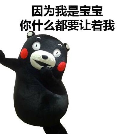 马上元旦了，有什么安排微信熊本熊恶搞表情包