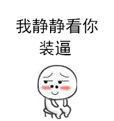 你这是怀孕的表现啊微信恶搞斗图表情包