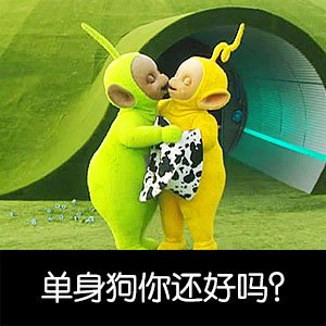 微信天线宝宝可爱恶搞表情包