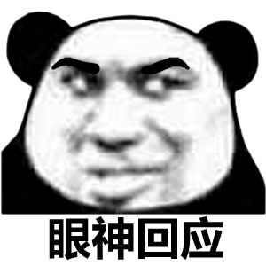 微信近期斗图恶搞表情包12/31（二）