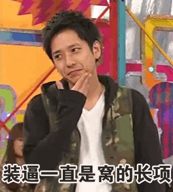 微信近期斗图表情包精选12/22（二）