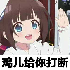 微信近期斗图恶搞表情包12/31（二）