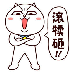 嗷大喵装微信恶搞表情包