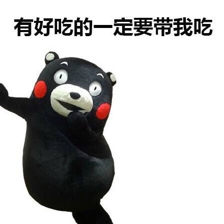 马上元旦了，有什么安排微信熊本熊恶搞表情包