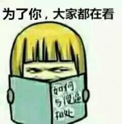看武林秘籍学会如何与傻逼相处微信恶搞表情包