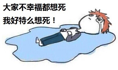 好死系列斗图微信恶搞表情包