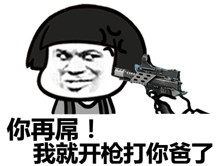 你的装逼版本过低微信恶搞斗图表情包