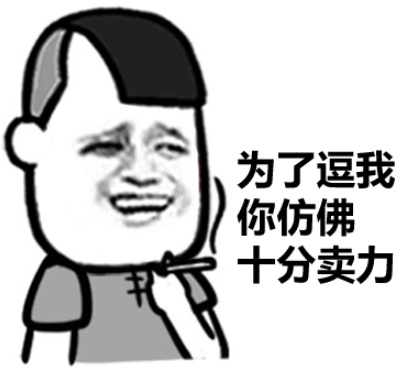 小伙子站在这等我微信恶搞表情包