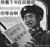 看武林秘籍学会如何与傻逼相处微信恶搞表情包