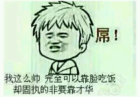 每天都被自己帅到.....微信金馆长恶搞斗图表情包