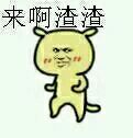 装逼小黄狗微信恶搞逗比表情包