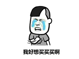 都起来，今天我们去猎杀那装逼的人微信蘑菇头恶搞表情包