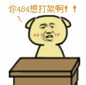 装逼小黄狗微信恶搞逗比表情包