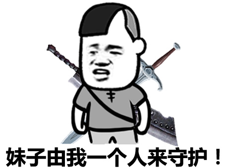 你的装逼版本过低微信恶搞斗图表情包