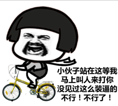 小伙子站在这等我微信恶搞表情包