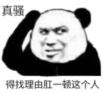 微信近期斗图恶搞表情包2019/1/2(二)