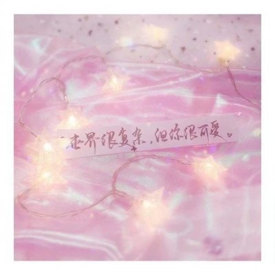 微信唯美粉嫩风景静物头像