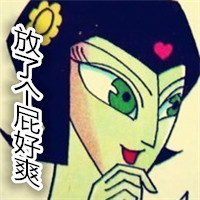 葫芦娃蛇精微信恶搞表情包