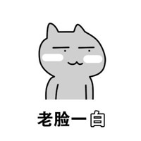 老脸一红微信恶搞表情包