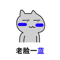 老脸一红微信恶搞表情包