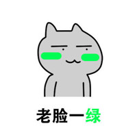 老脸一红微信恶搞表情包