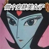 葫芦娃蛇精微信恶搞表情包