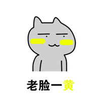 老脸一红微信恶搞表情包