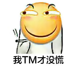 微信群聊恶搞滑稽斗图表情包