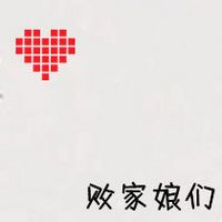 微信唯美非主流带字系列情侣头像合集下载