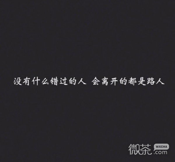 黑白非主流爱情伤感文字微信朋友圈配图